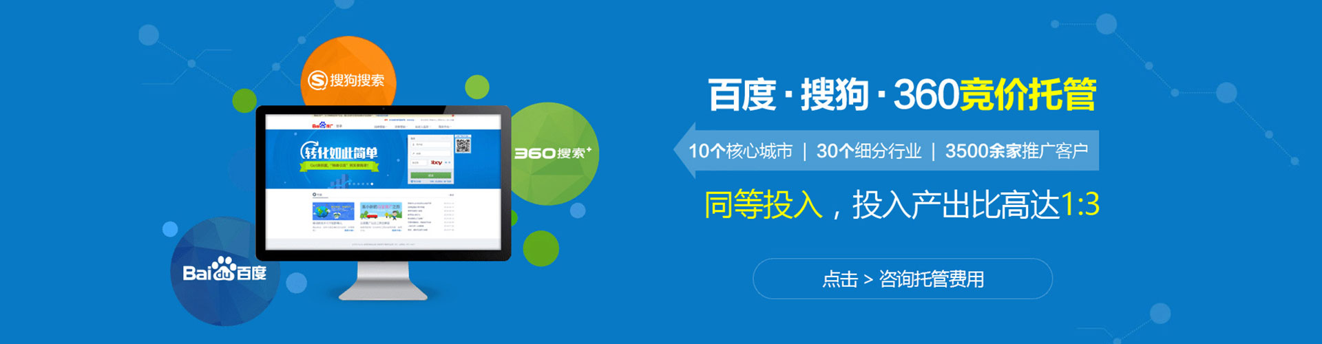 大东百度竞价运营